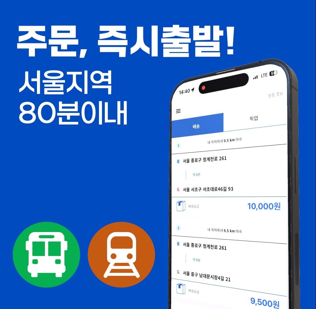 주문 즉시 출발! 최소요금 4,000부터 시작하는 당일퀵 어딜!