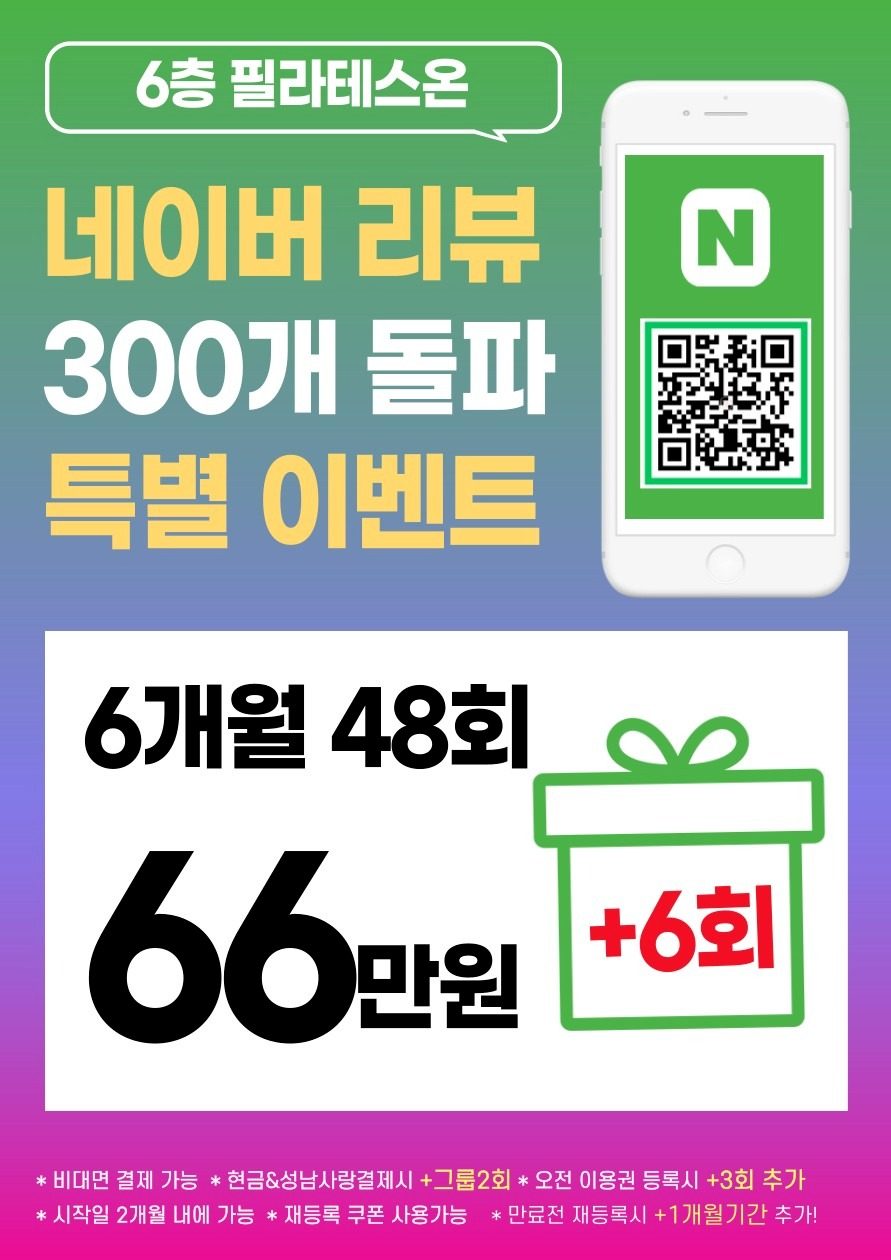 [필라테스온] 리뷰 300개 돌파 기념!