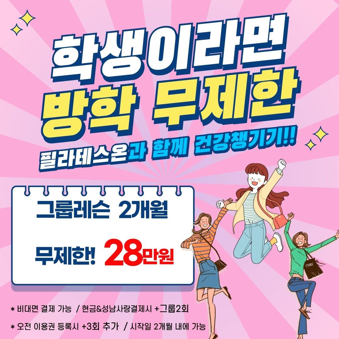 🎓학생이라면 방학 동안 무제한