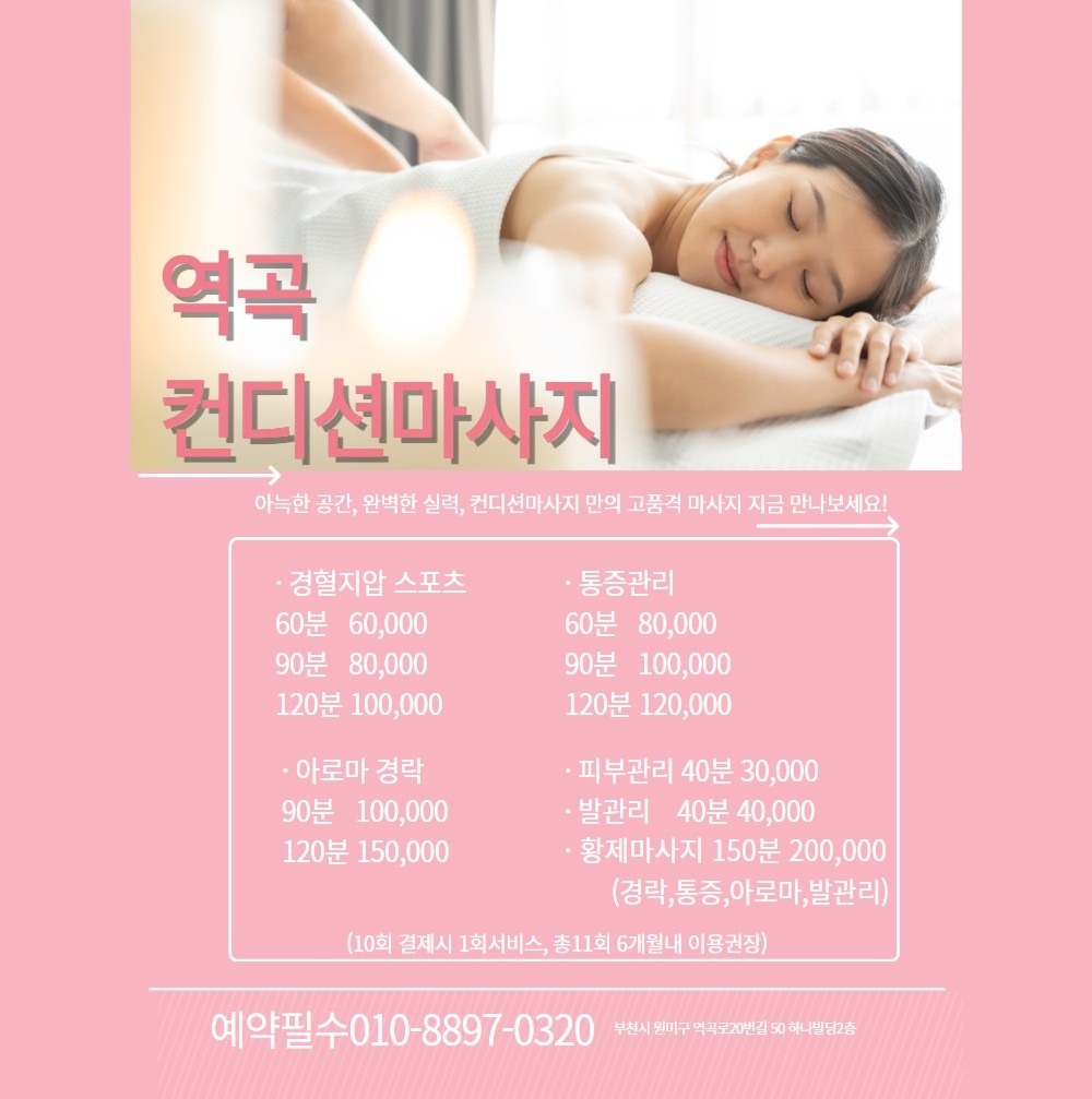 컨디션마사지 picture 3