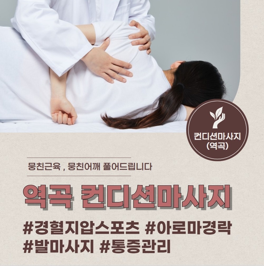 컨디션마사지 picture 2