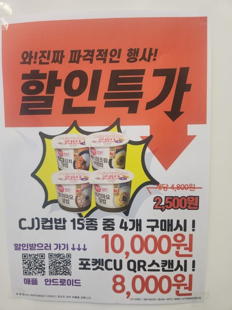 CU페스티발점 컵반 할인