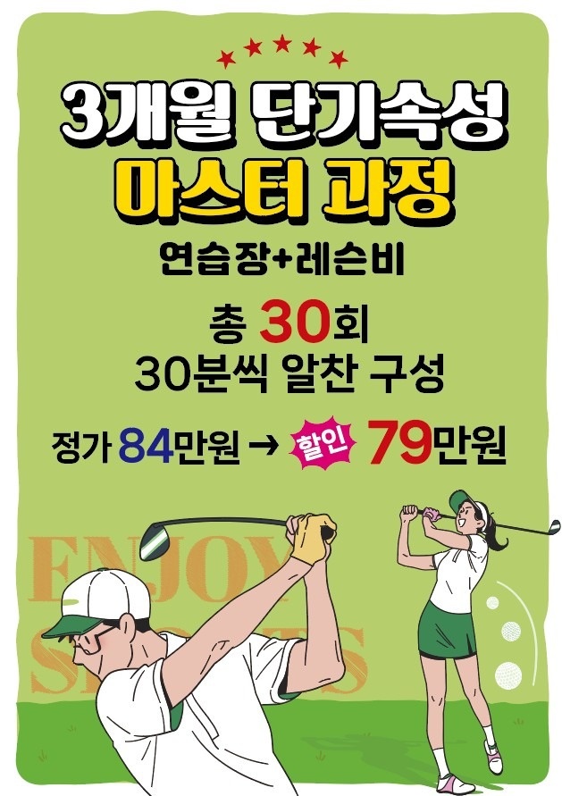 최민호골프아카데미 picture 3