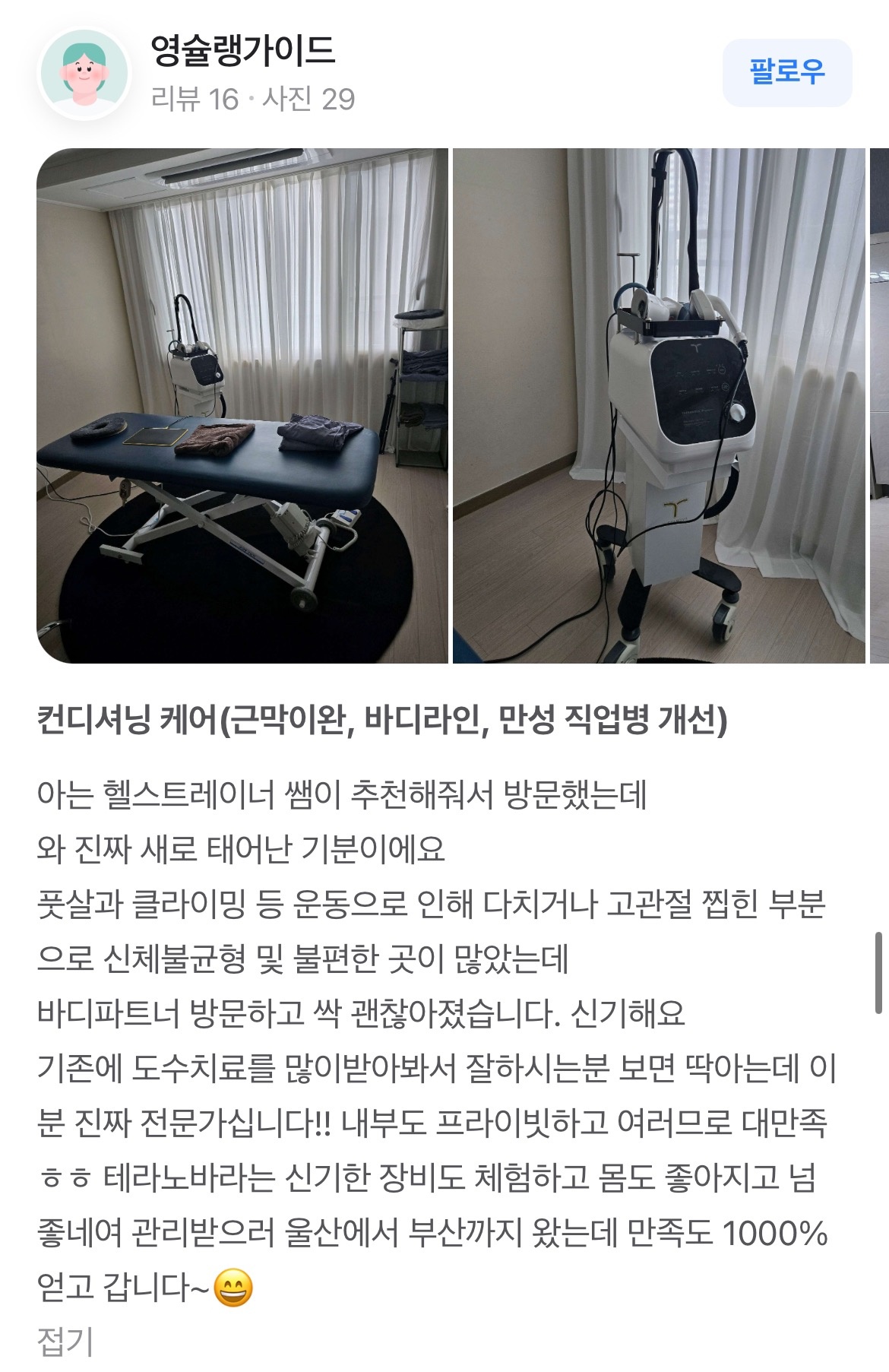 바디파트너 picture 8