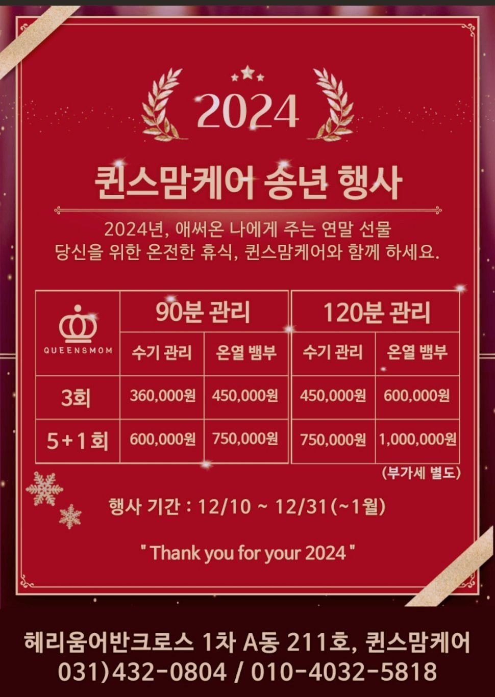 ♡송년이벤트2024♡