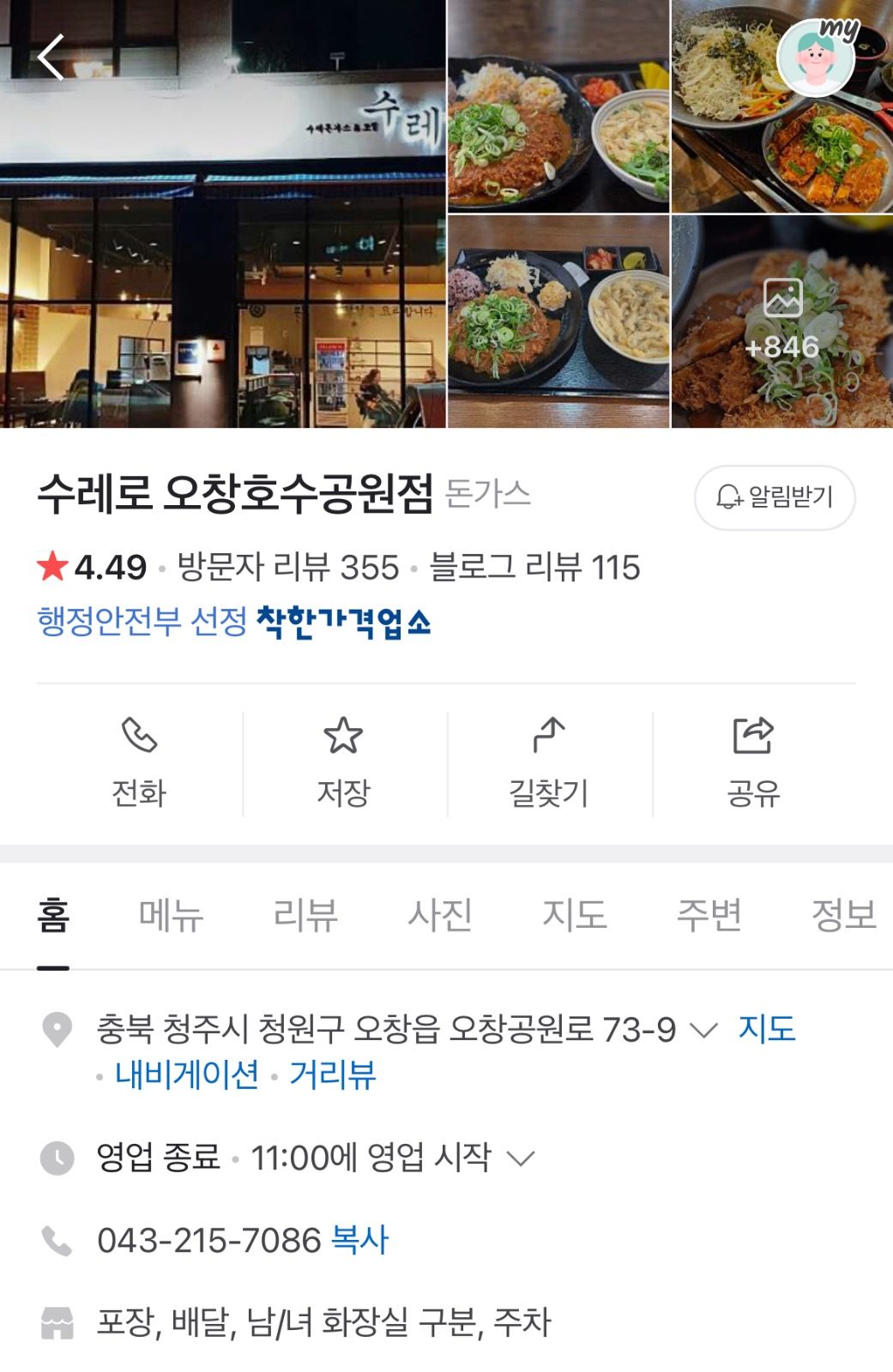 양청리 수제돈까스 9천원부터! 🍽️