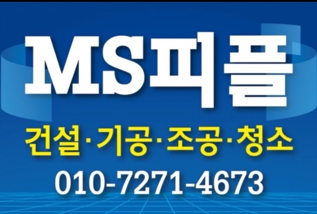 MS피플 구인 구직 picture 4