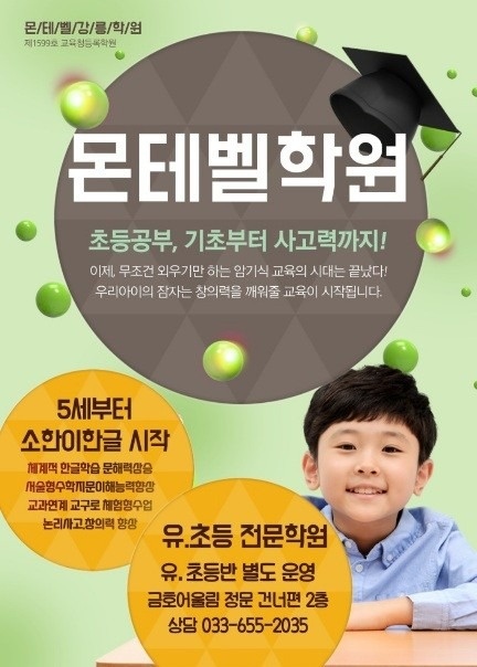 몬테벨강릉교육센터학원 picture 9