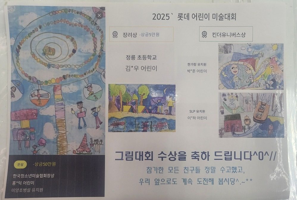2025 롯데백화점 미술대회 수상작!