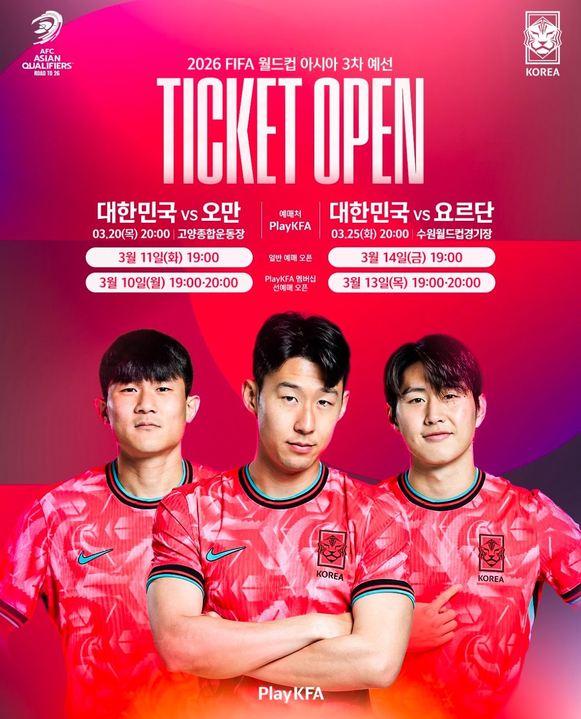 🇰🇷대한민국vs🇯🇴요르단 월드컵 예선📣⚽️