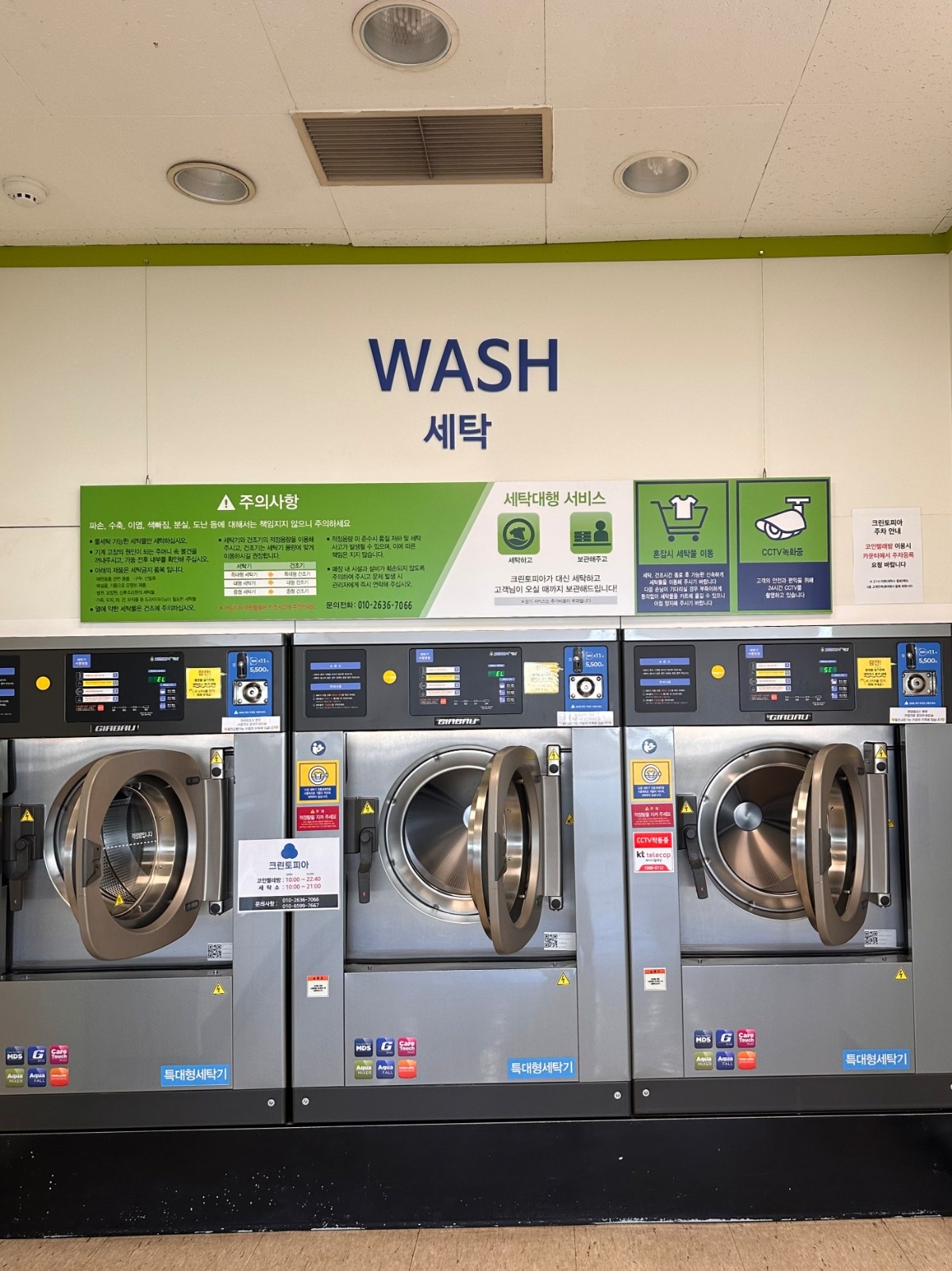 크린토피아 코인워시 이마트 사상점 | 부산광역시 사상구 괘법동 | 셀프빨래방 | 당근 동네 업체