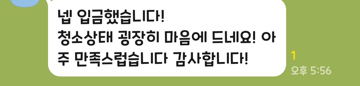 싹쓸이 입주청소 작업사진입니다