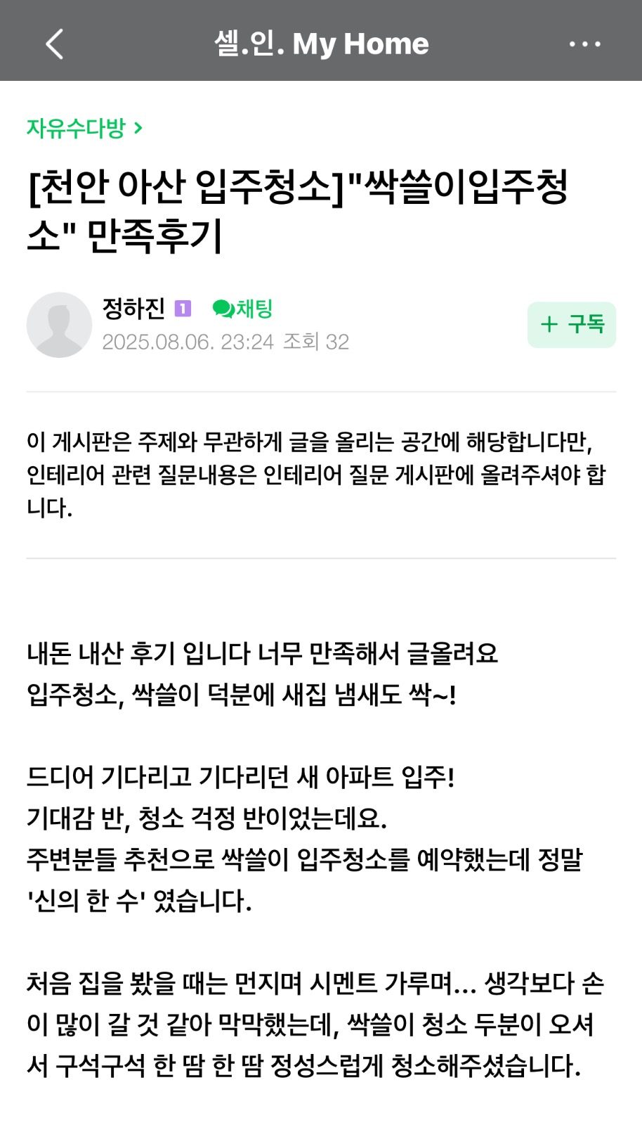 싹쓸이 입주청소 후기입니다~