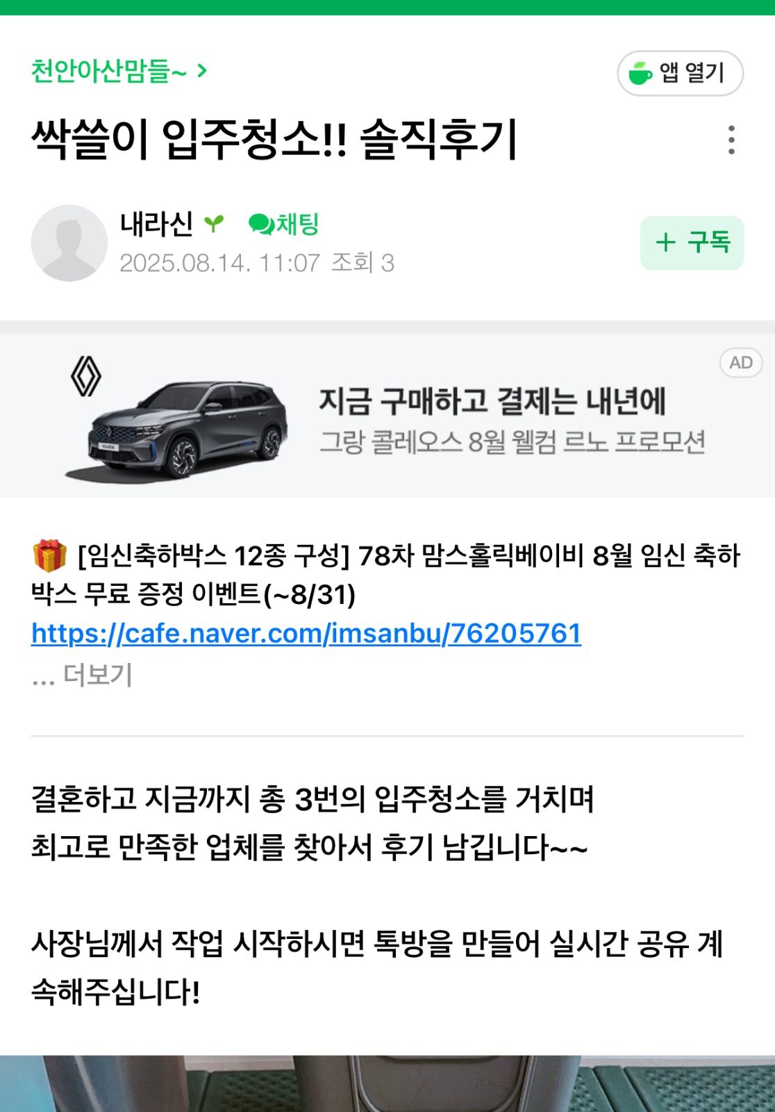 싹쓸이 입주청소 맘스홀릭 카페 후기입니다~