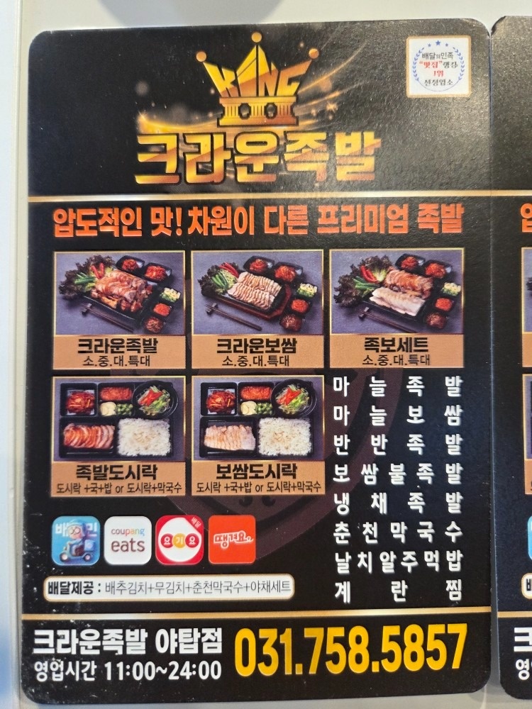 크라운족발 야탑점 picture 2