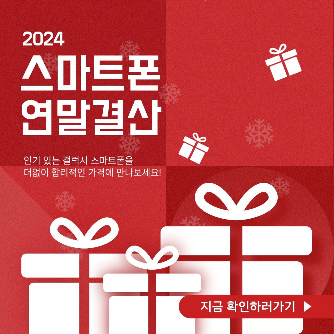 [2024 결산] 연말이니까 혜택은 더욱 풍성하게🎁