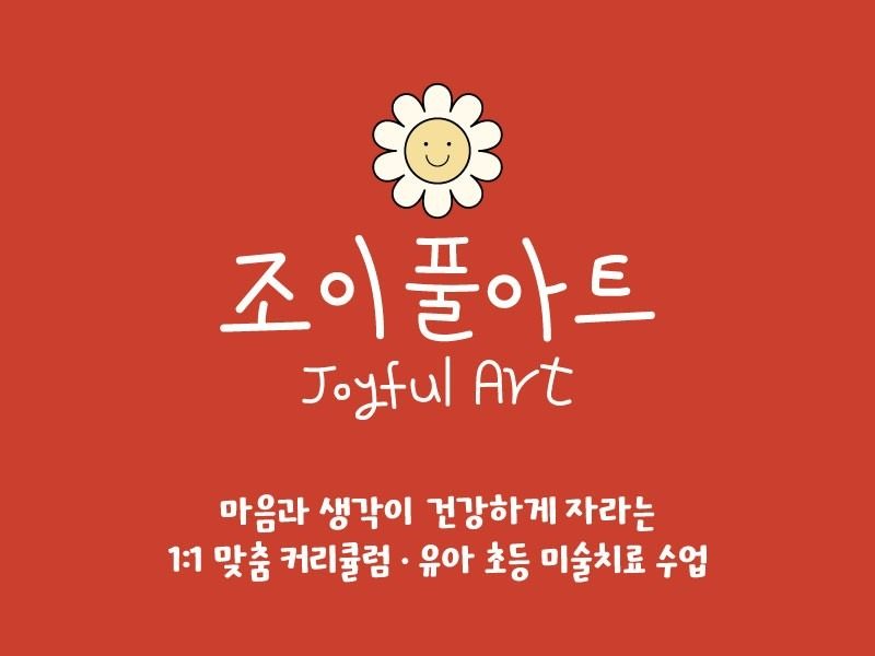 마음과 생각이 건강하게 자라는 1:1 맞춤 커리큘럼