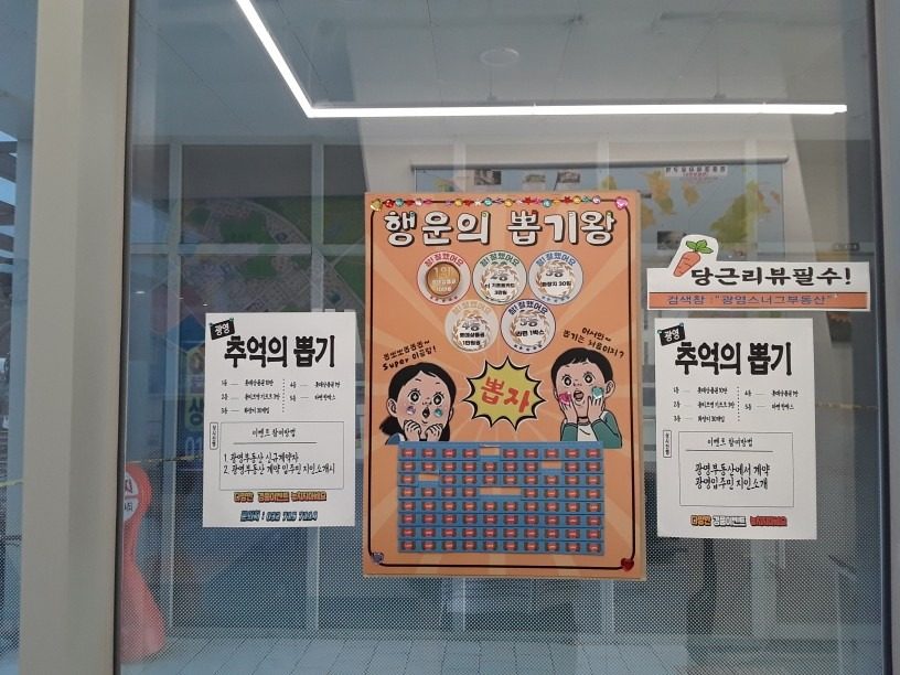💜 광영스너그부동산 겨울이벤트 💜