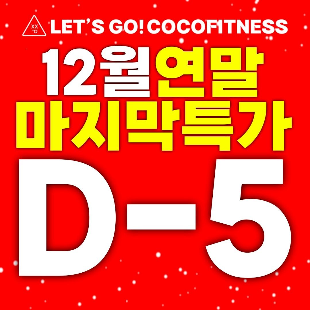 1월 운동 전, 저렴하게 등록하세요🔥