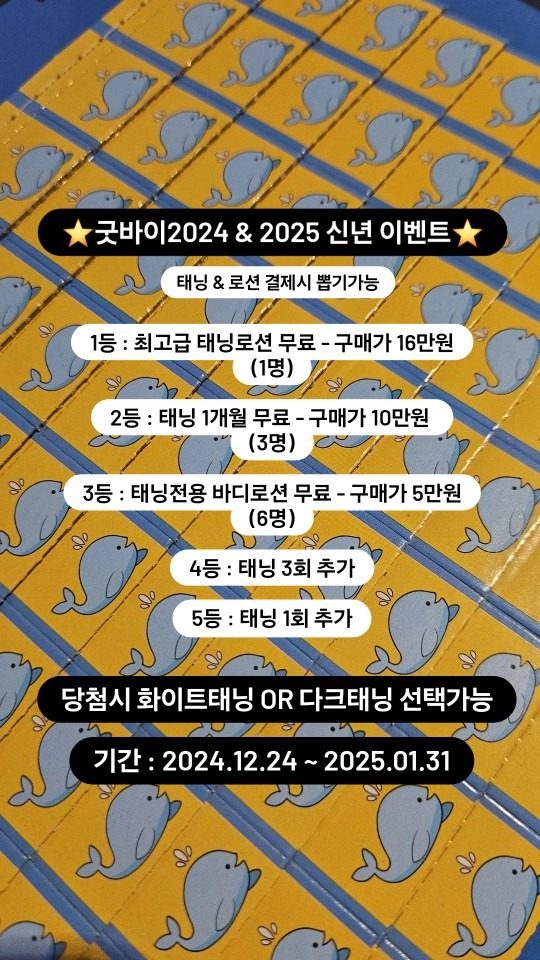 Goodbye 2024 🖤 신년 뽑기이벤트 !