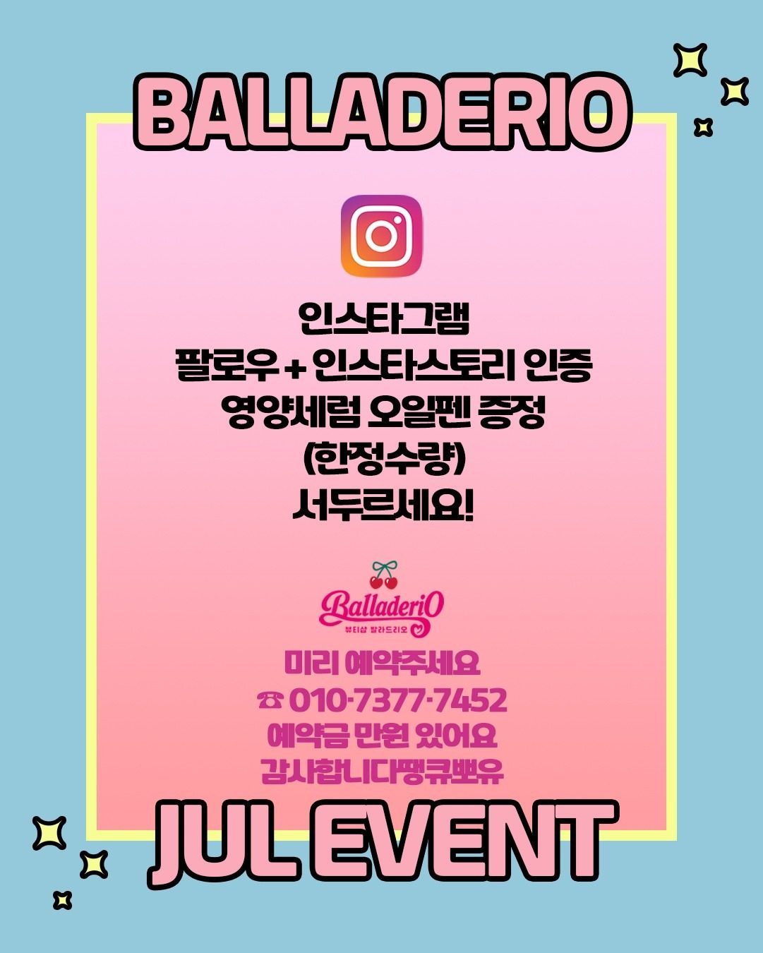 🍒 발라드리오 7월 이벤트 🍒
