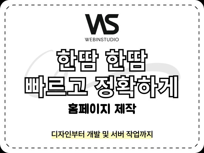 광안동 웹인스튜디오 홈페이지 제작 10% 할인!!