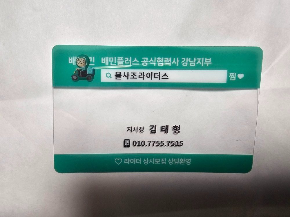 배플 강남 귄역 무한거절 가능