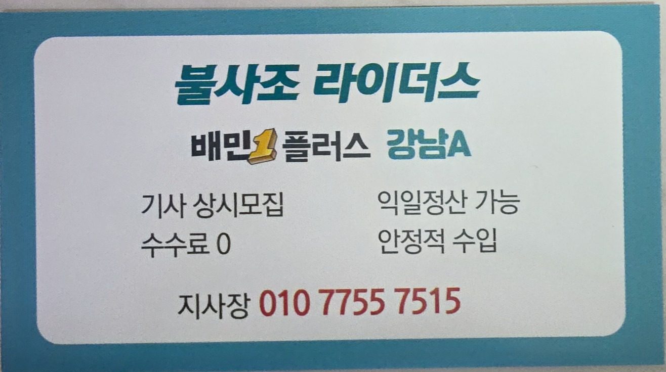 배민1플러스 라이더님 모집합니다