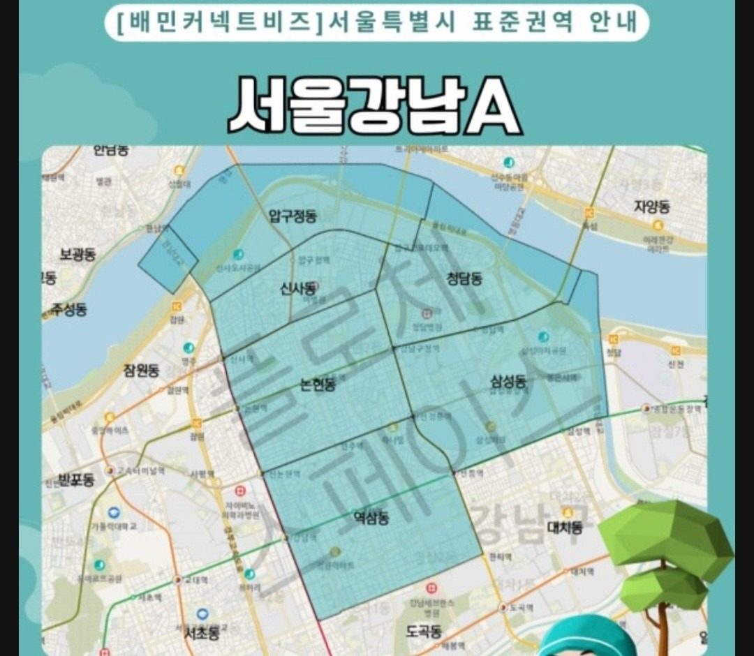강남 A, 강남B 배민 플러스 라이더님 모십니딘.