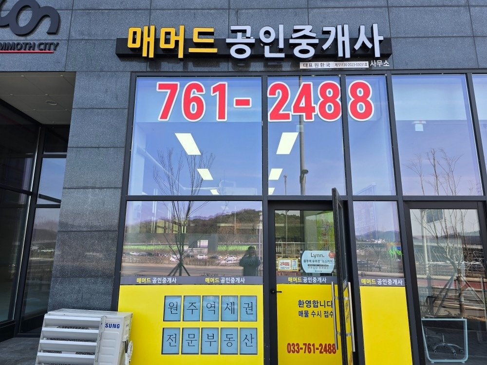 매머드공인중개사사무소 picture 0