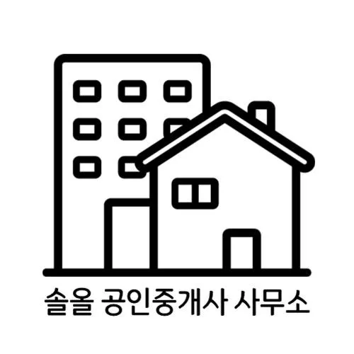 솔올 공인중개사사무소