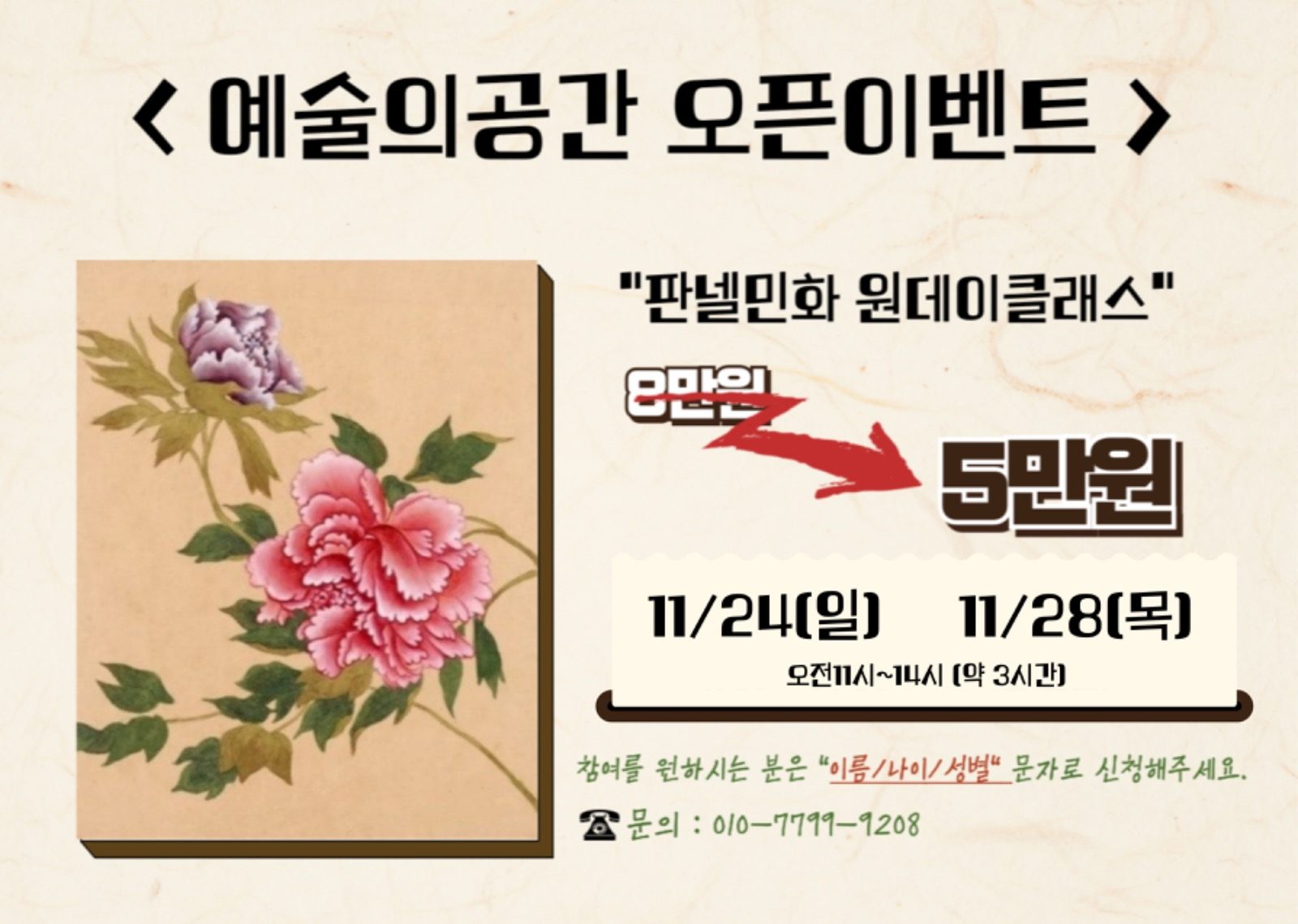 💐판넬민화 원데이클래스