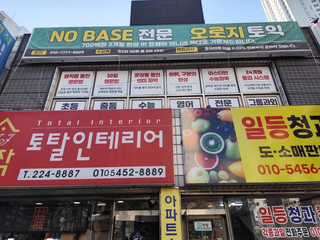 오류동 토익학원 28만원 직강!!