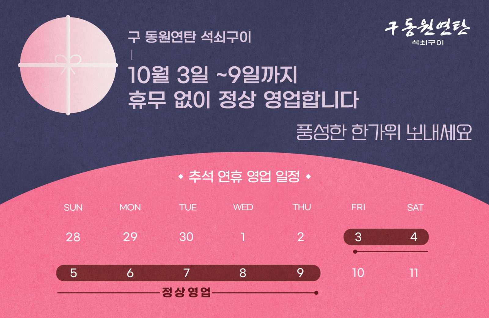 추석 명절 정상 영업합니다!😘
