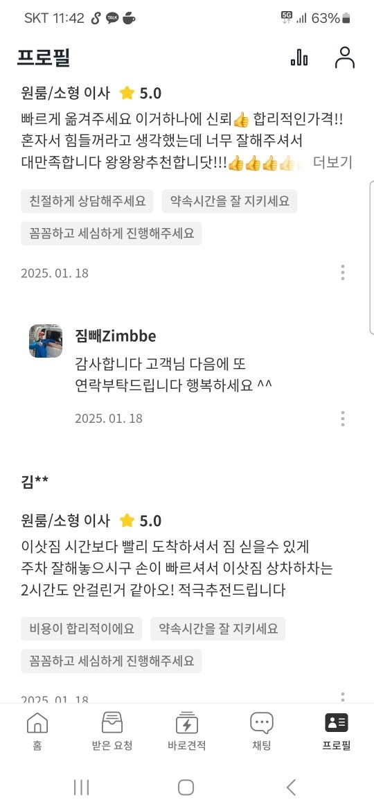 용달이사 picture 5