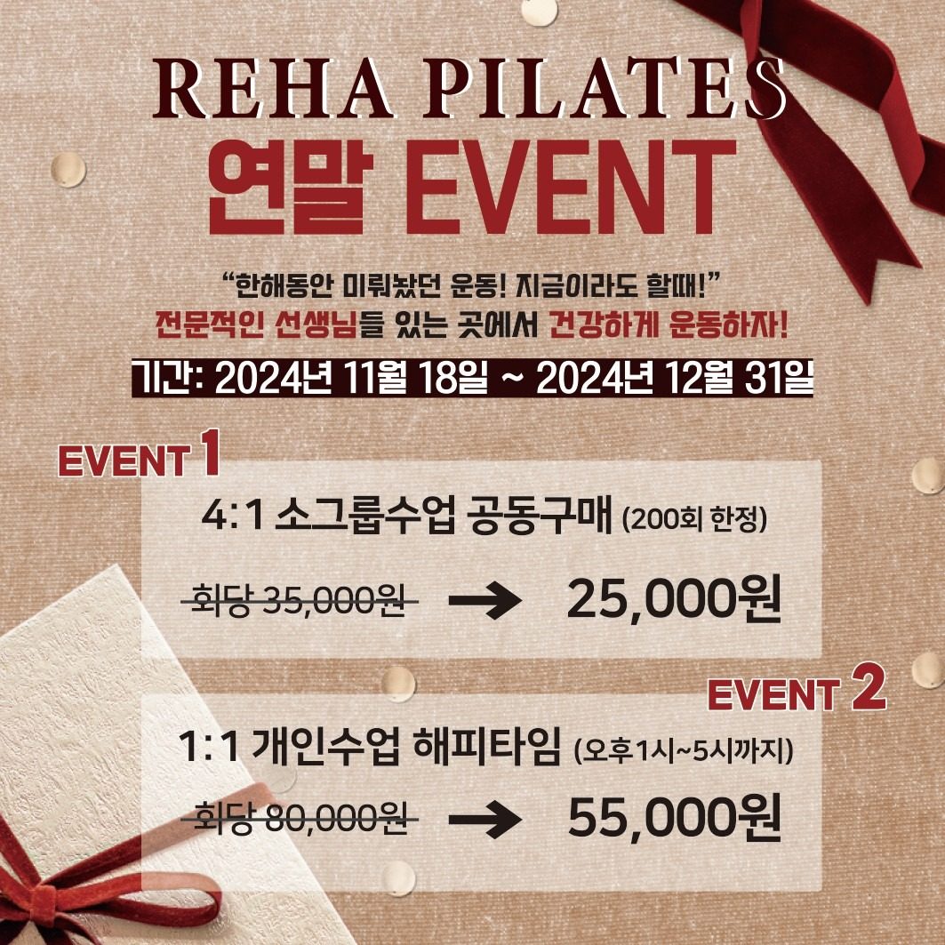 ⠀ ❄️REHA PILATES 연말이벤트❄️ 