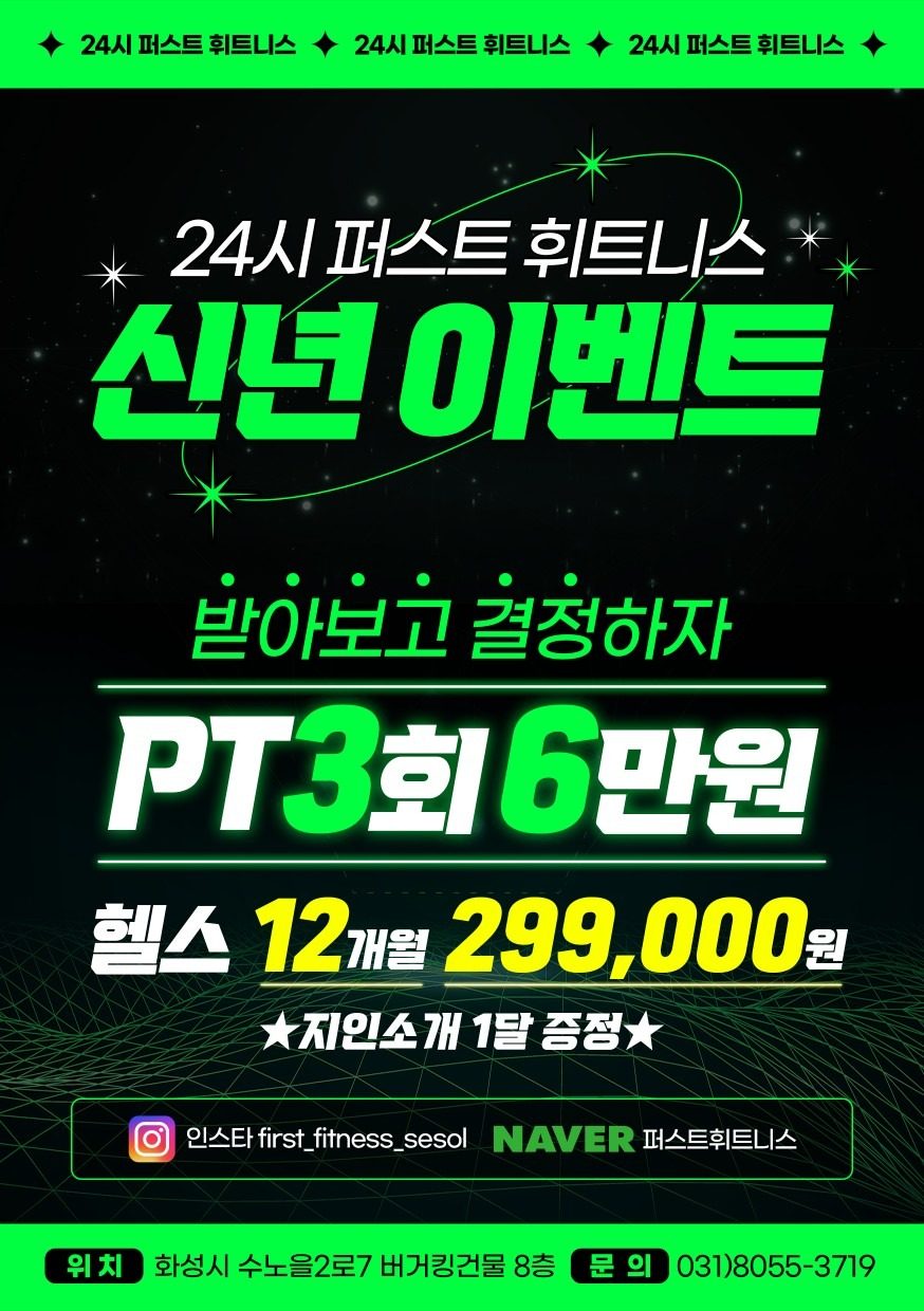 파격거 PT3회 6만원!! 받아보고 결정하자