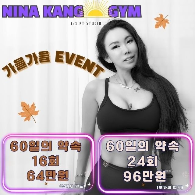 🍁가을1대1PT 파격할인 이벤트🍂