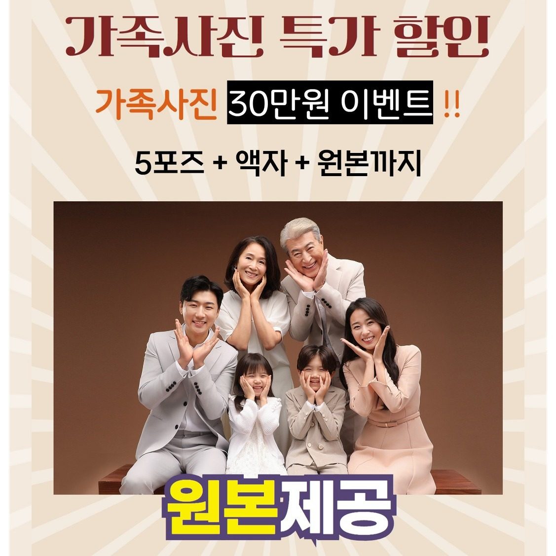 가족사진 할인 이벤트