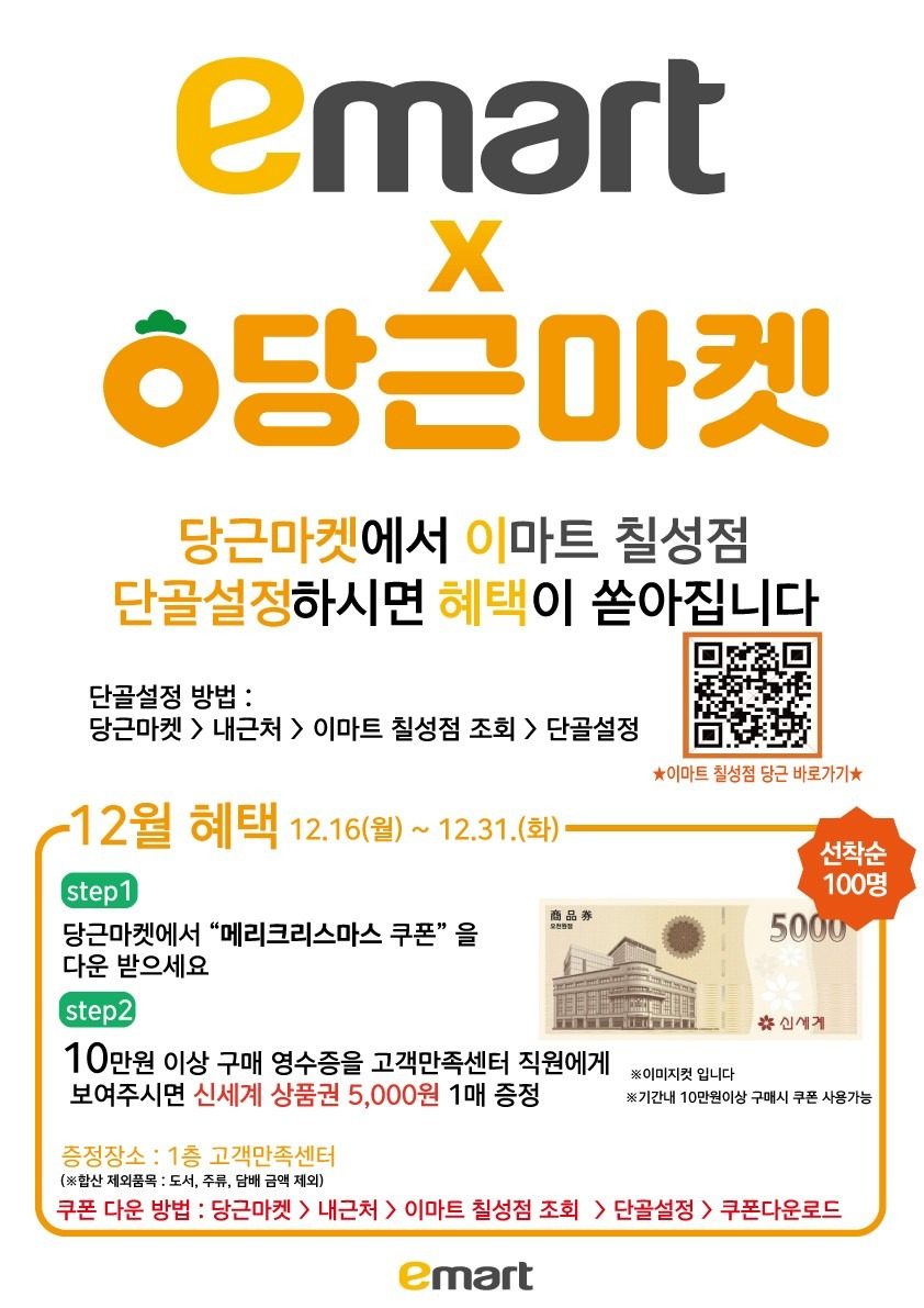 12월 당근마켓 두번째  행사 안내 