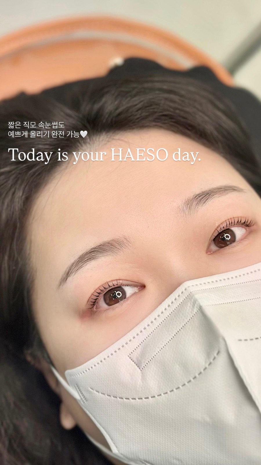 원주 혁신도시 노글루 속눈썹펌 : 해소 HAESO