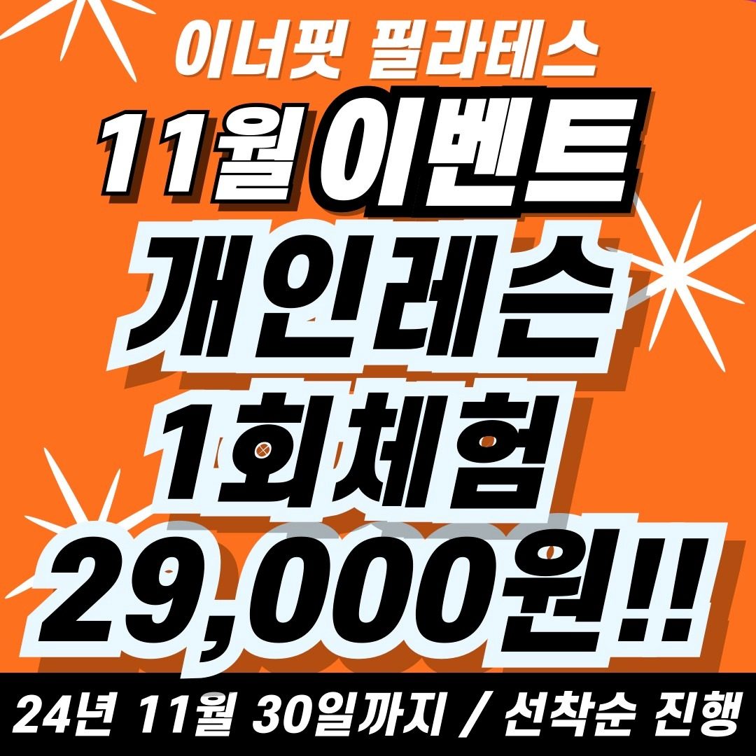 ❤️11월 파격EVENT 개인레슨체험 29,000원❤️