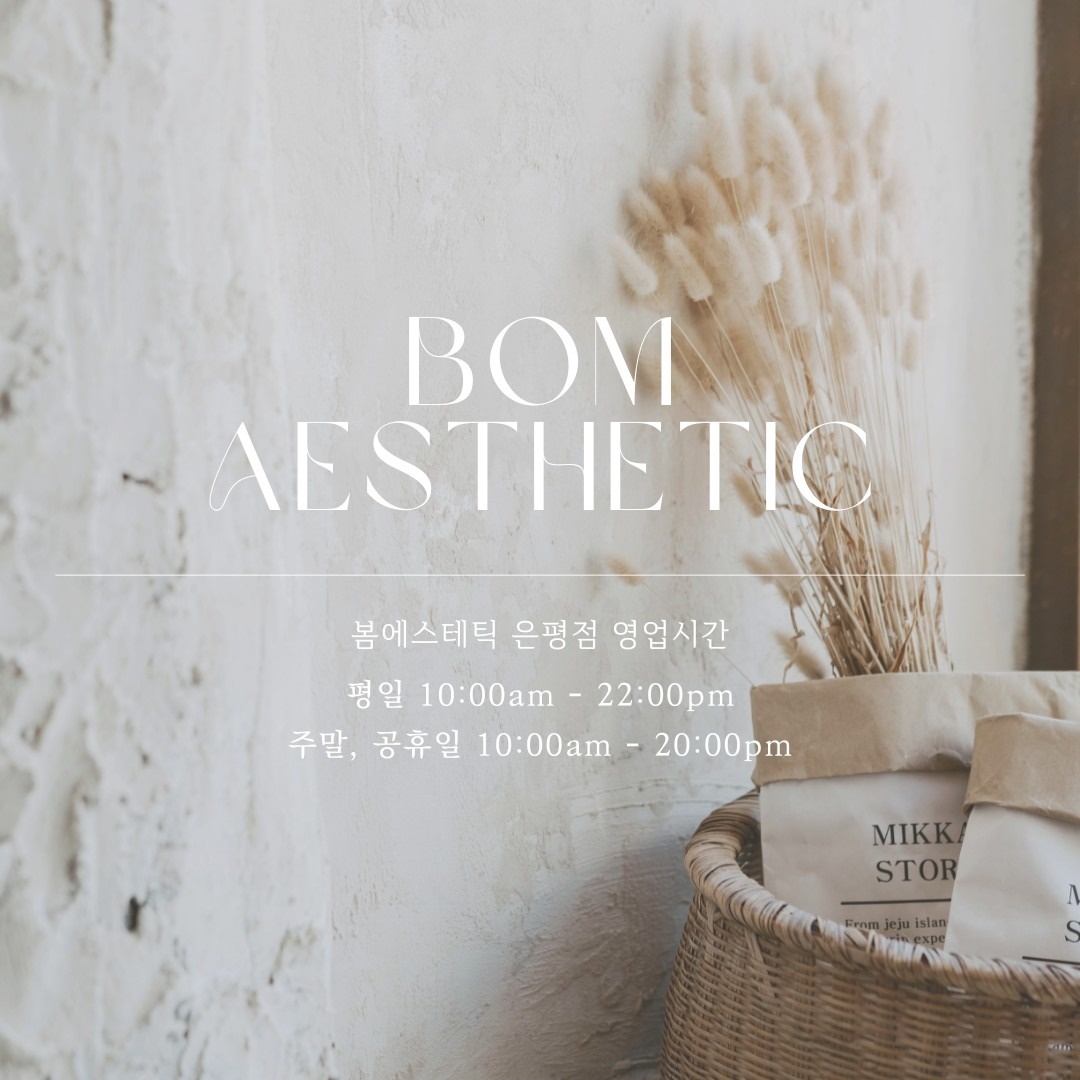 봄에스테틱 picture 3