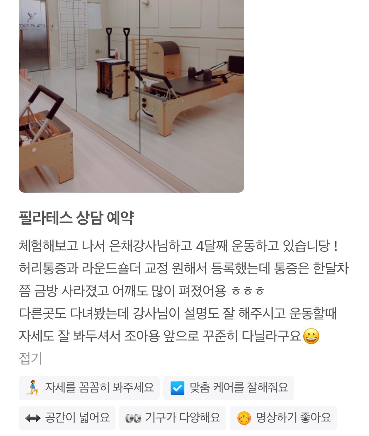 코코필라테스 은채쌤 picture 3