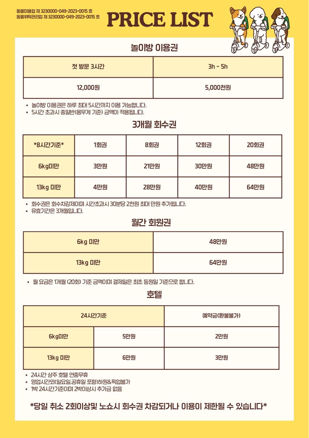 오늘도댕댕이반려견유치원&미용실