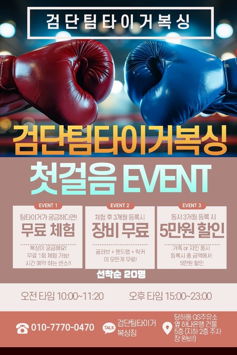 Big Event!! 첫 시작을 무료 체험 후 사은품 까지!