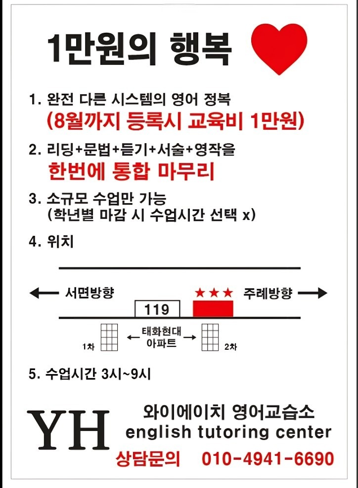 YH 영어 교습소 picture 1