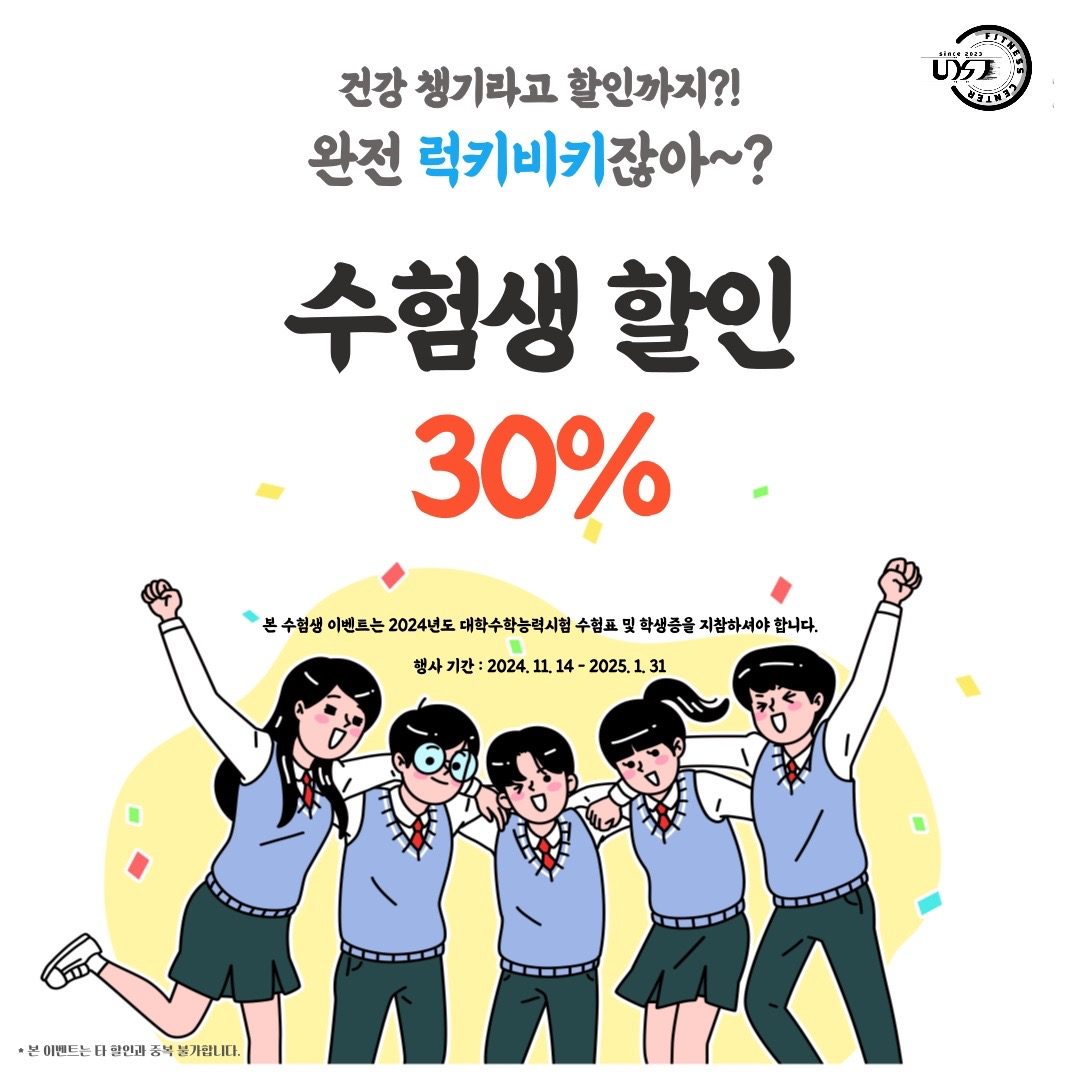 ❗️수험생 할인 챙겨야쥐❗️