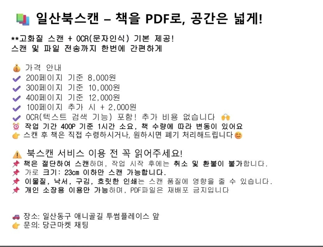 일산북스캔 | 경기도 고양시 일산동구 풍동 | 컴퓨터서적 | 당근 동네 업체