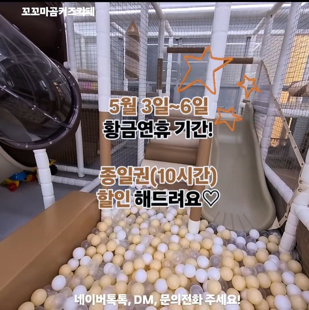 꼬꼬마곰 키즈카페 4,5,6일 온종일대박 이용권이벤트!